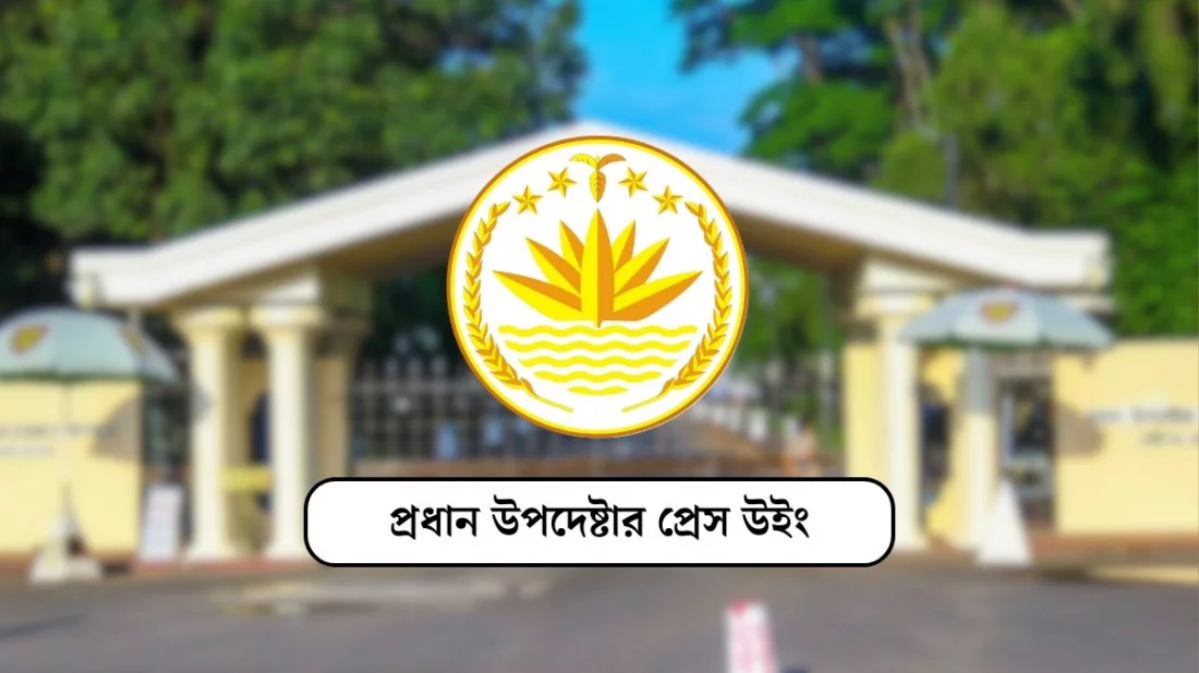 ৫৩ দিনে নির্বাচনকেন্দ্রিক সহিংসতা ২৭৪টি: প্রেস উইং